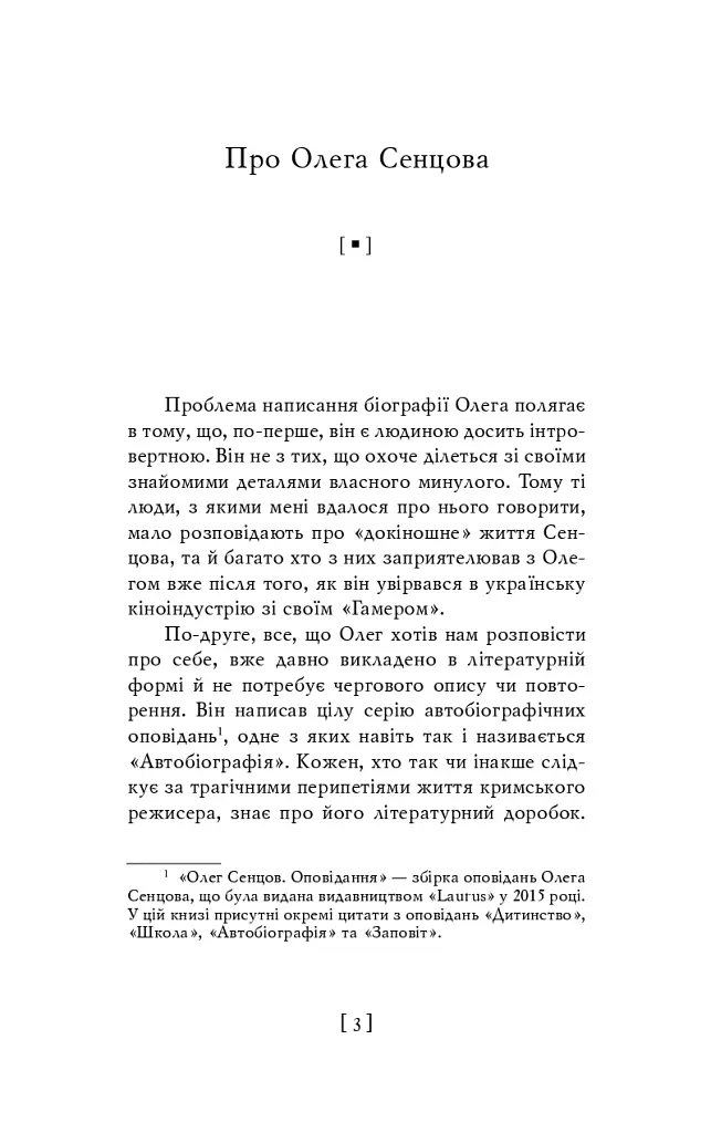 Олег Сенцов - - фото 3