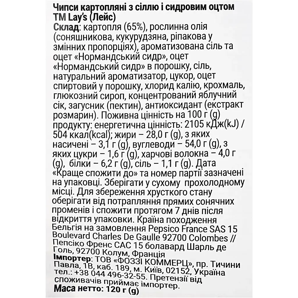 Чипсы Lays Paysanne с солью и сидровым уксусом 120 г (963006) - фото 4