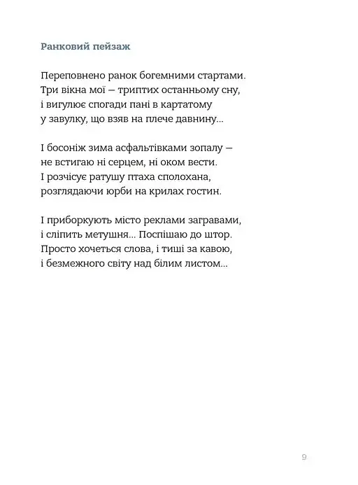 Звукозапис душі - фото 3