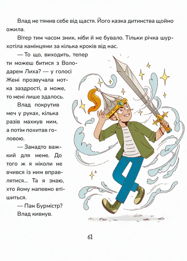 Зникнення у Кобилячій Голові - Анна Дьоміна - фото 4