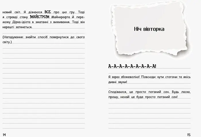 Вімпі Стів. В'язень Майнкрафта! Книга 1 - Сімейка Майнкрафт (Ч901613У) - фото 7