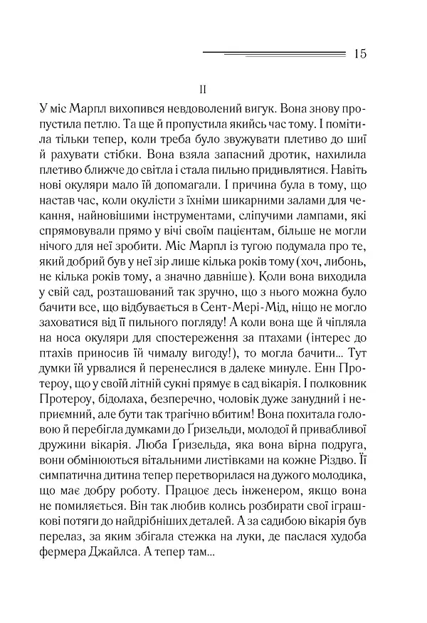 Тріснуло дзеркало - фото 8