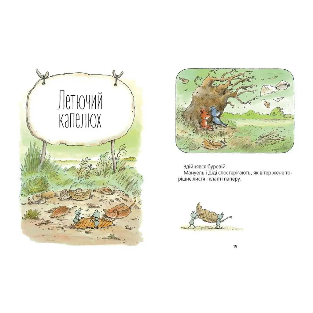 Книга Мануель і Діді. Велика книга маленьких мишачих пригод. Книга 1 - Ервін Мозер Видавництво Старого Лева (9786176791164) - фото 8