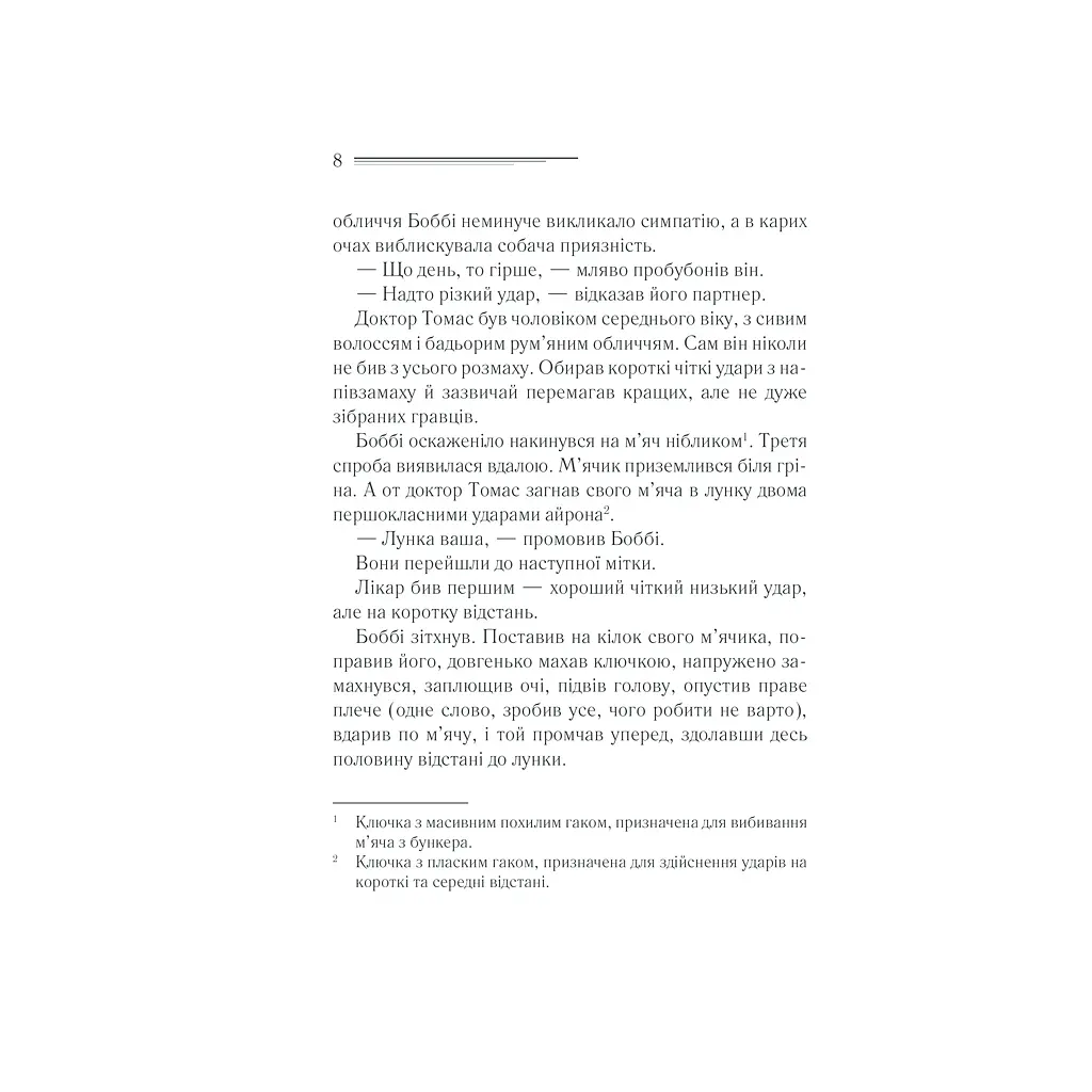 Книга Чому не Еванс? - Агата Крісті КСД (9786171520806) - фото 10