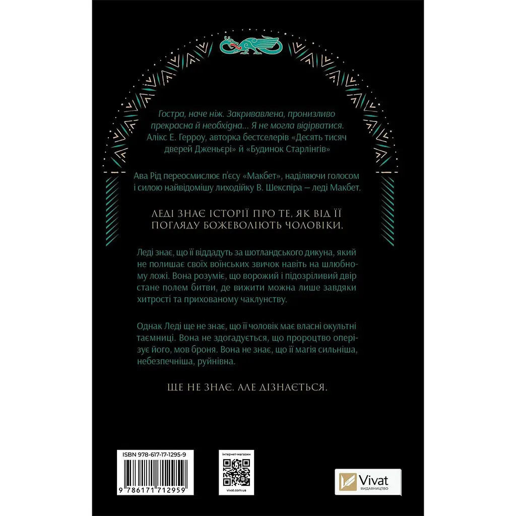 Леди Макбет - Ава Рид - фото 3