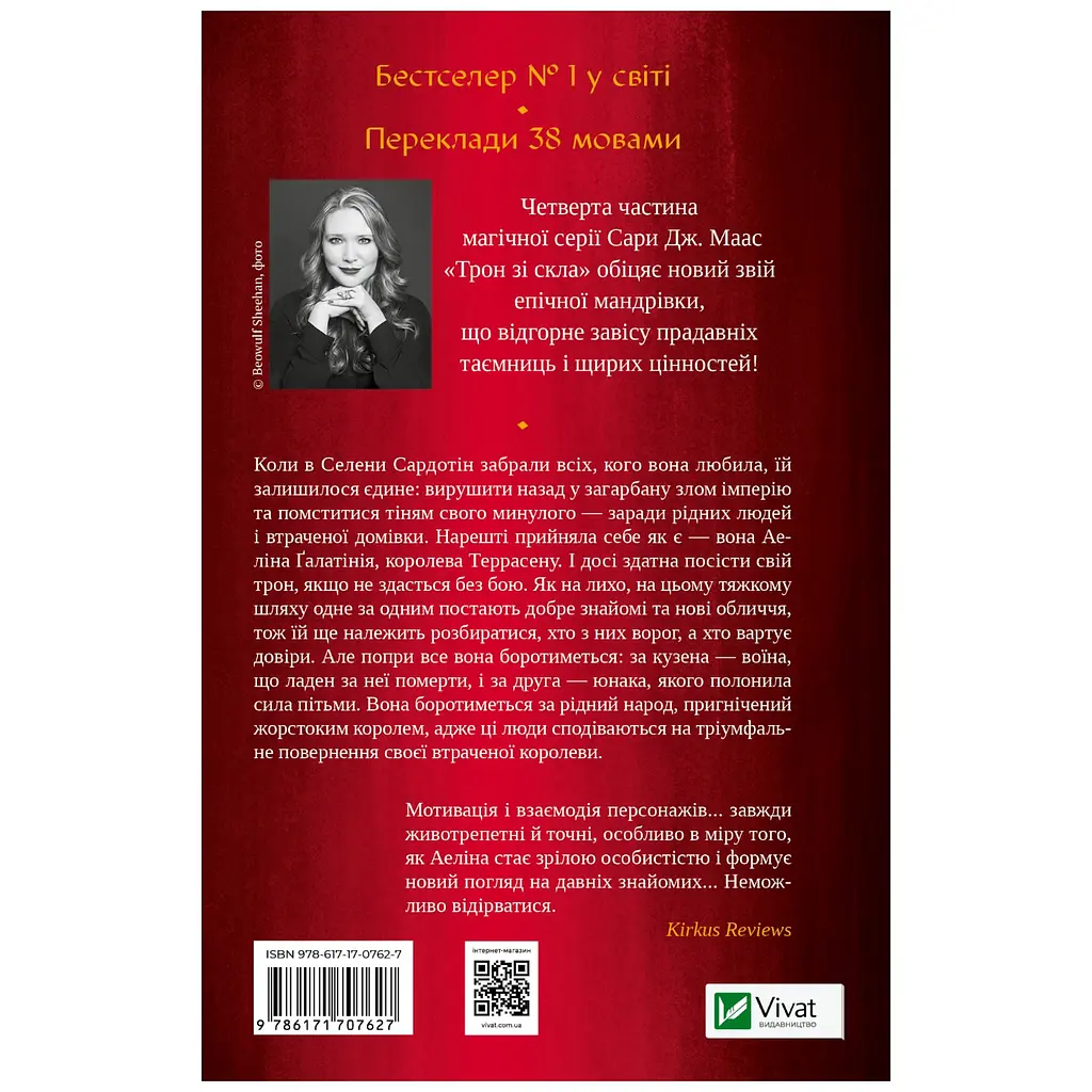 Королева тіней - Сара Джанет Маас - фото 2