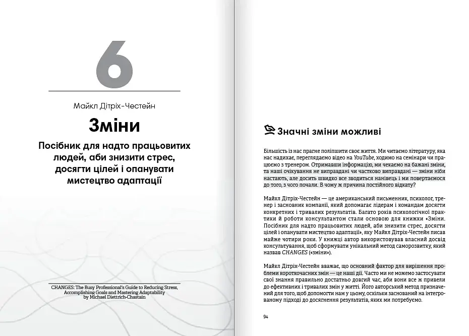 Без паніки. Збірник самарі + Аудіокнижка - фото 8