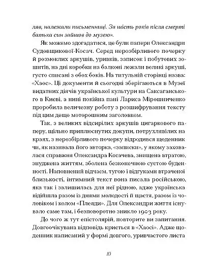 Грицько Григоренко. «Рядки з тіні» - фото 6