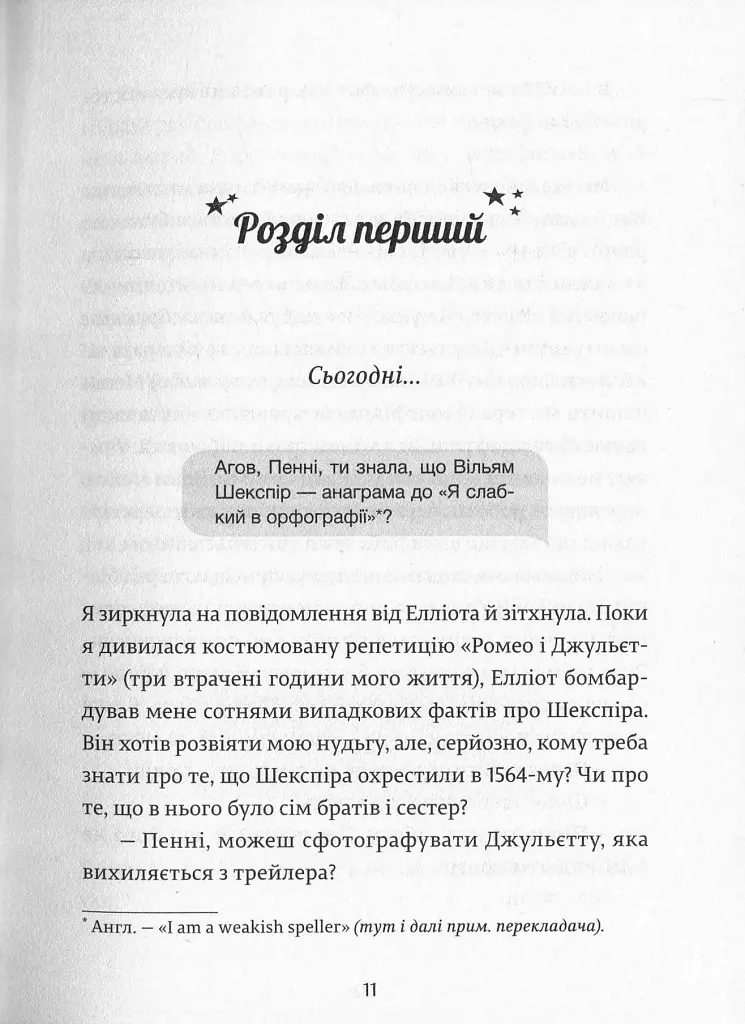 Дівчина онлайн - Зої Заґґ - фото 7