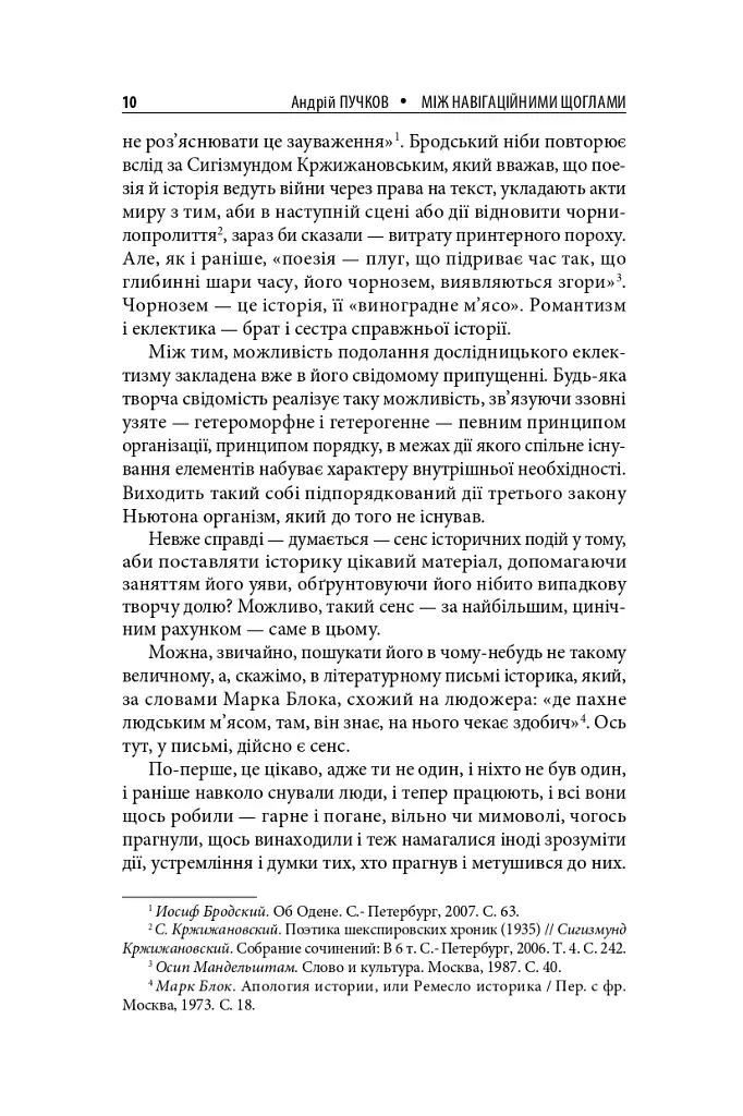 Між навігаційними щоглами - Андрій Пучков - фото 8