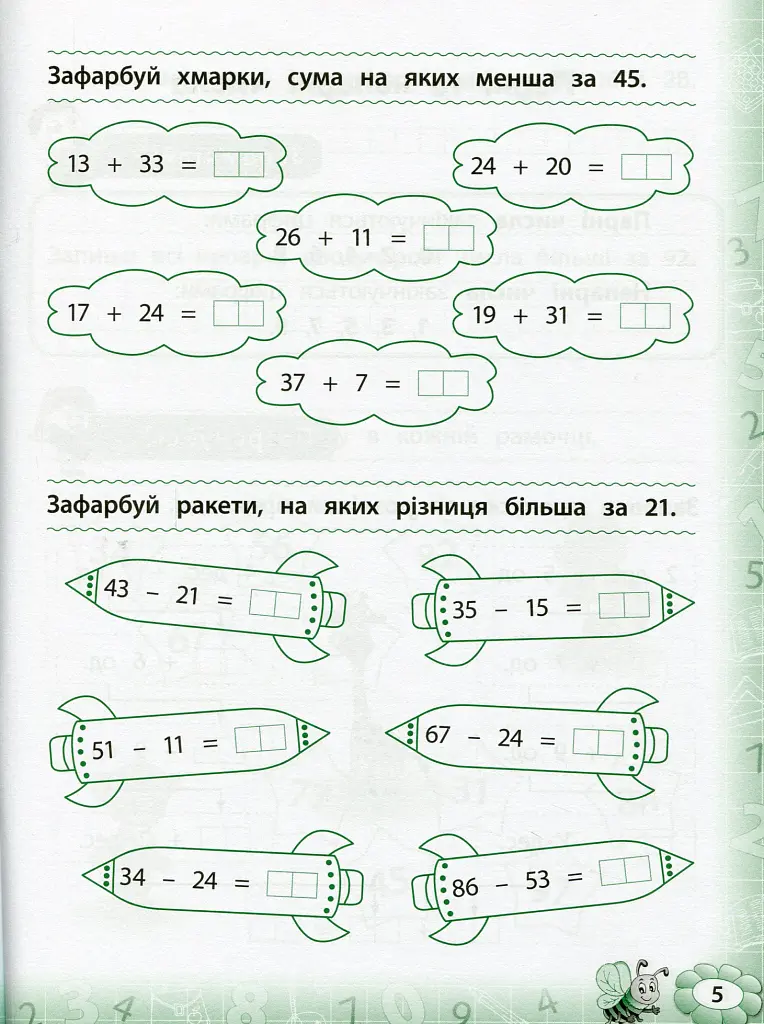 Тренажер з математики. НУШ. 2 клас - Юлія Сікора - фото 3