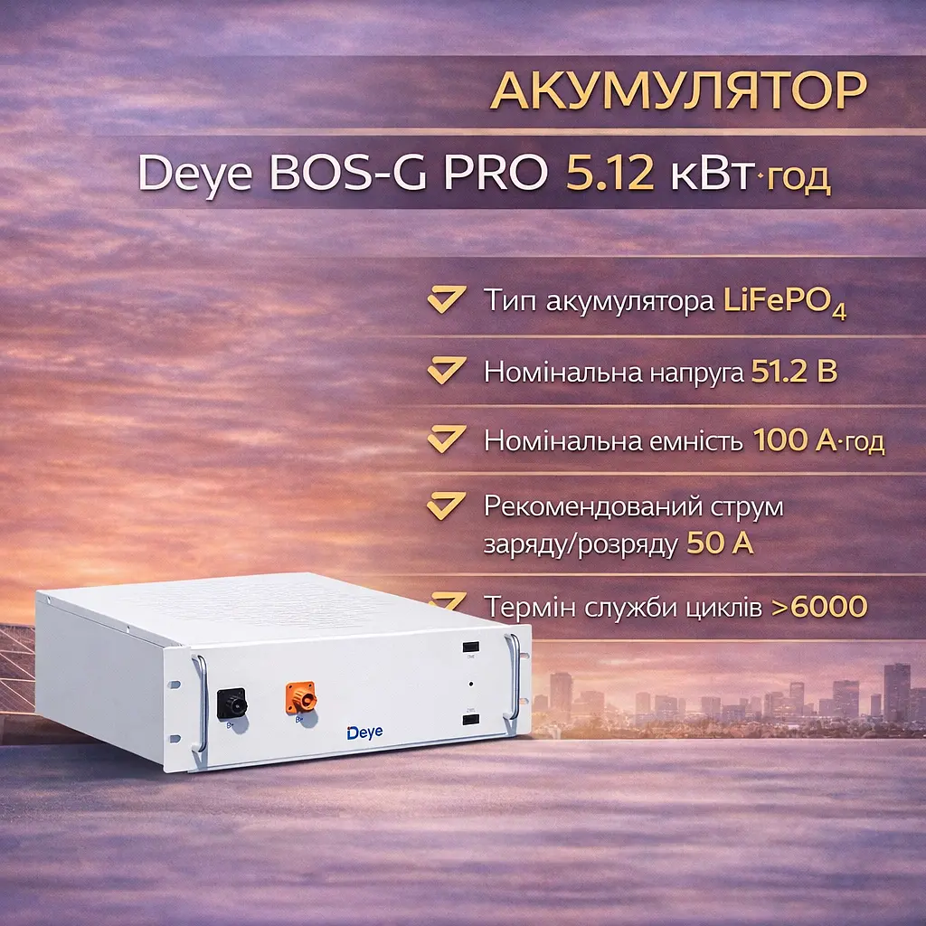 Акумулятор Deye BOS-G PRO 5.12 кВт·год LiFePO4 51.2 V 100 Ah 5.12 kWh - фото 3