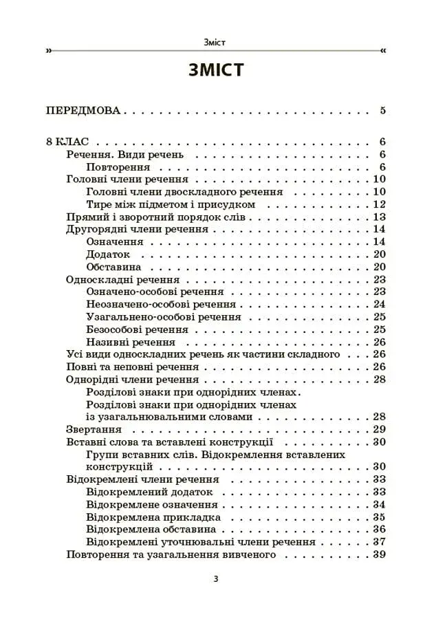 Українська мова. Збірник вправ і завдань. 8-9 класи - фото 2