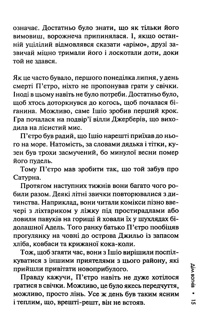 Дім вогнів. Книга 3 - Донато Каррізі - фото 9