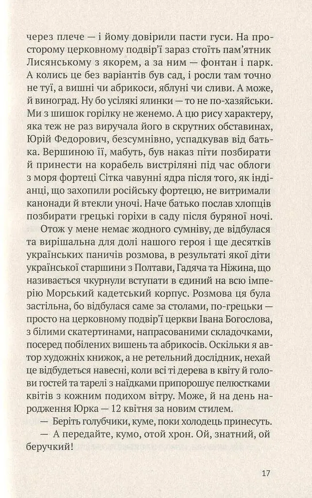 Круз та Лис. Напередодні - фото 12