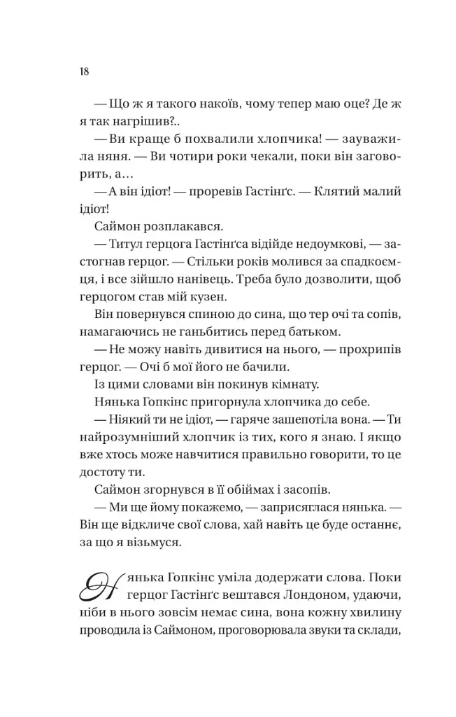 Бріджертони. Книга 1. Герцог і я - Джулія Куїнн - фото 14