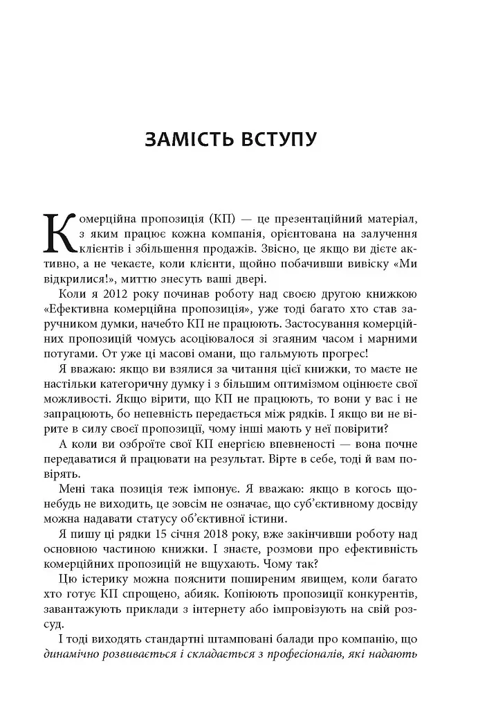 Як писати комерційну пропозицію - Денис Каплунов - фото 5