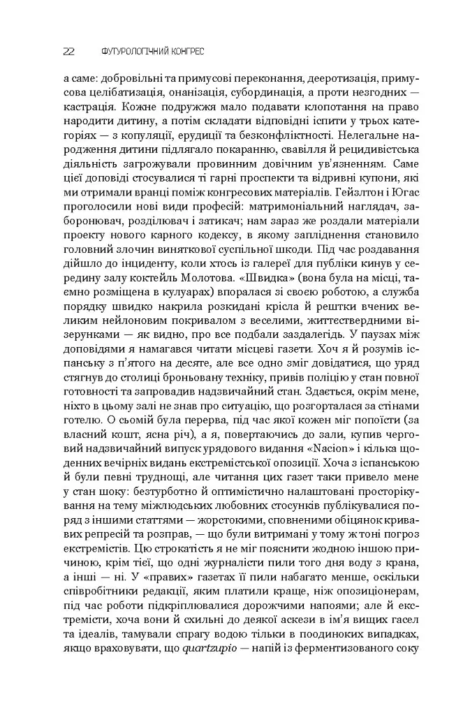 Футурологічний конгрес. Розповіді про пілота Піркса. Голем XIV. Фіаско. Книга 4 - фото 22
