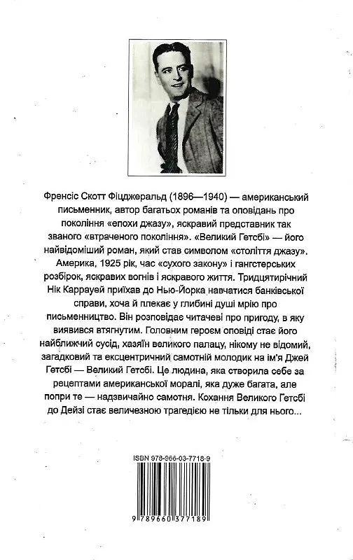 Книга Большой Гэтсби. The Great Gatsby - Фрэнсис Скотт Фицджеральд (Folio) (англ./рус.) (мягкая) - фото 2