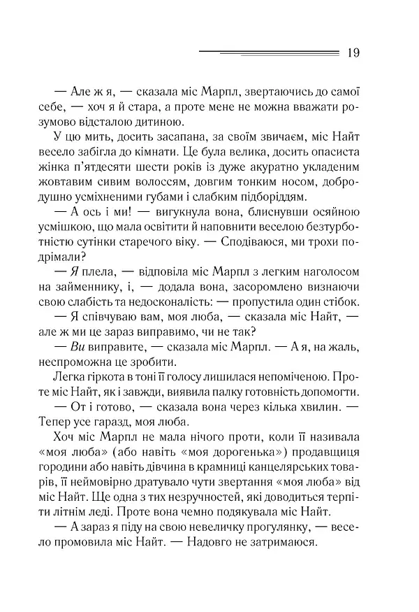 Тріснуло дзеркало - фото 12