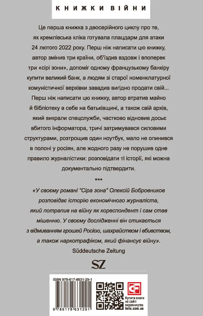 Сіра зона. Початок - фото 2