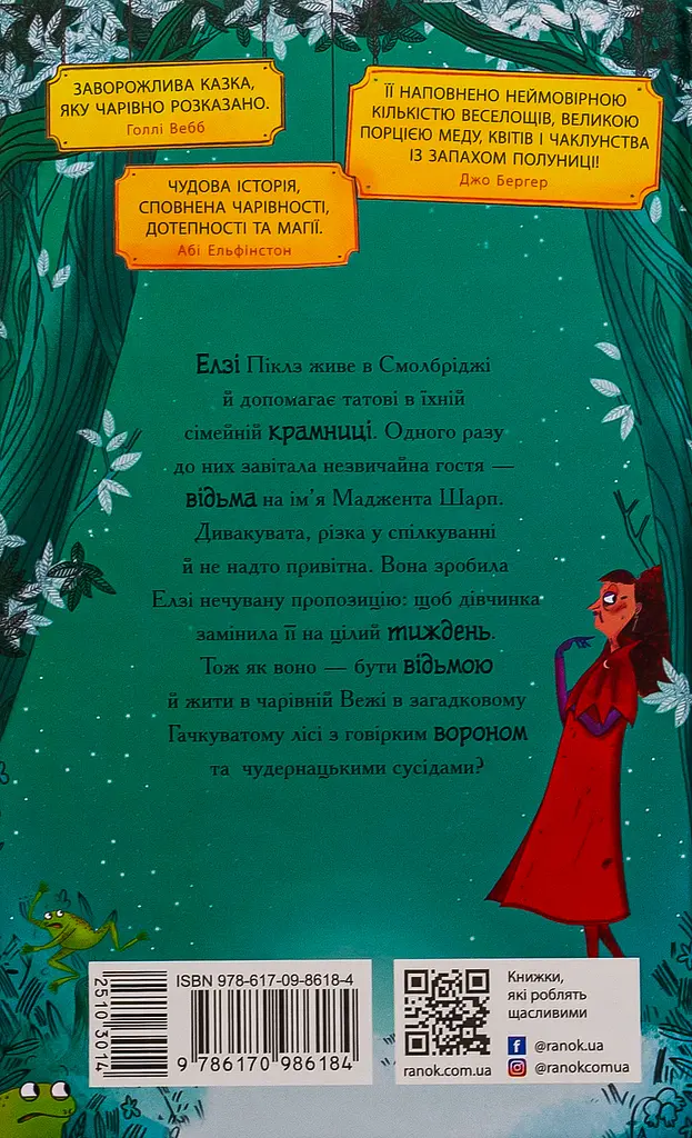 Елзі Піклз і тиждень чарівництва - фото 2