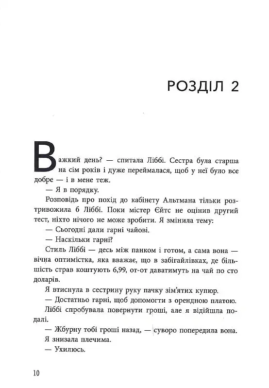 Ігри спадкоємців - Дженніфер Лінн Барнс - фото 9