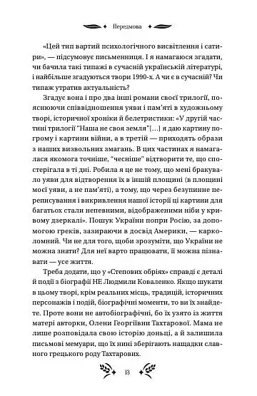 Степові обрії - фото 12