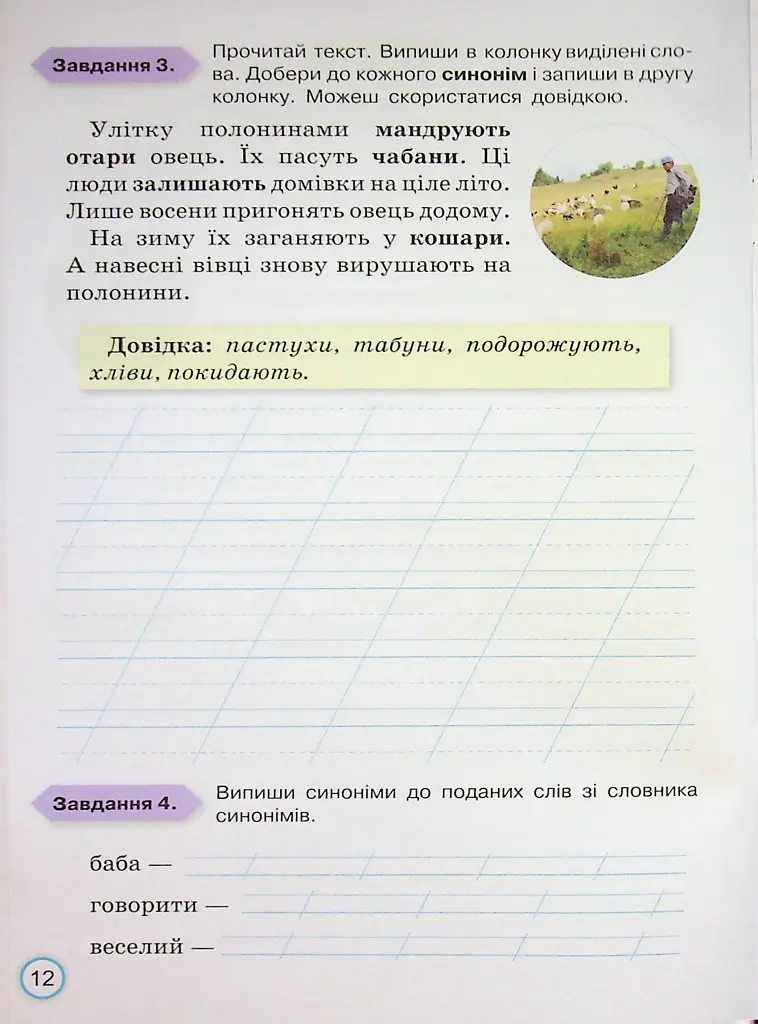 Твої досягнення. Українська мова. 3 клас. Тематичні діагностувальні роботи - Катерина Пономарьова - фото 14