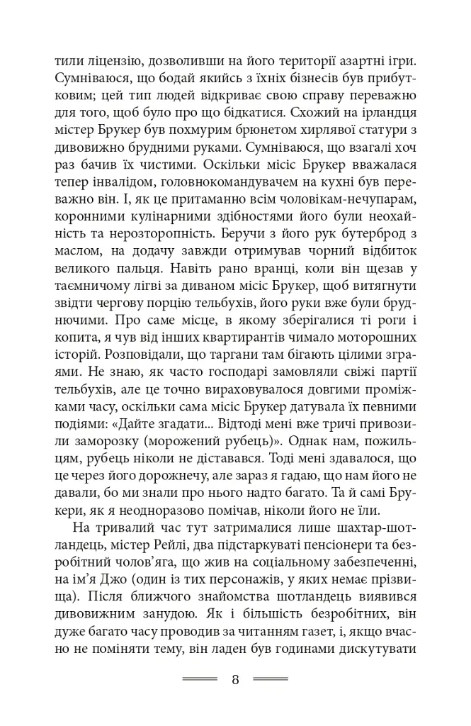 Дорога на Віґан-Пірс - Джордж Орвелл - фото 10