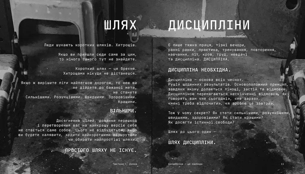 Дисципліна - це свобода. Автор Джоко Віллінк - фото 5