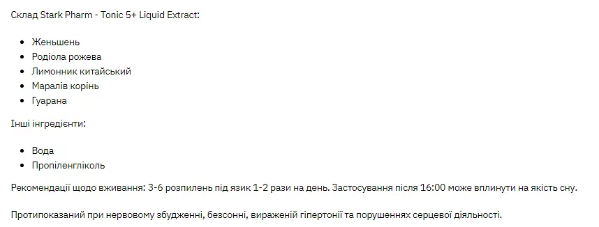 Натуральна добавка Stark Pharm Super Tonic Liquid Extract 30 мл - фото 2
