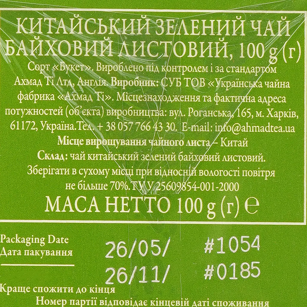 Уцінка. Чай зелений Ahmad tea Китайський листовий 100 г (677287)  - фото 3