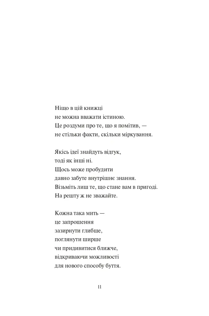 Творчий акт: спосіб буття - Рік Рубін - фото 2