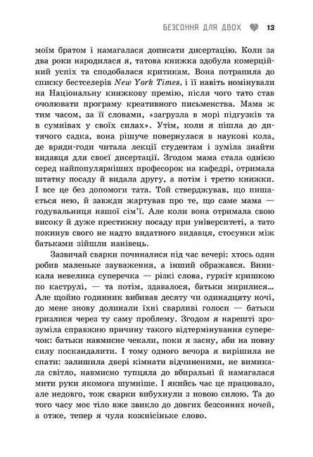 Безсоння для двох - фото 8