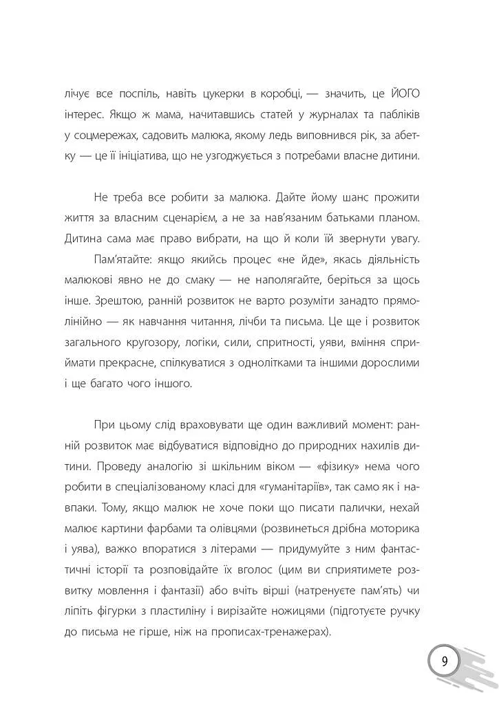 ШКОЛА? ШКОЛА! ШКОЛА... Все, що потрібно знати батькам першокласників - фото 8
