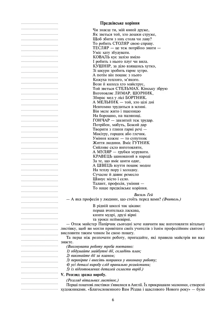 Я досліджую світ. Технології. 3 клас. Конспекти уроків - фото 5