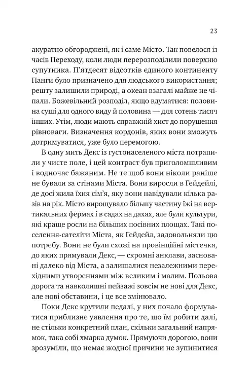 Псалом для дикостворених - фото 20