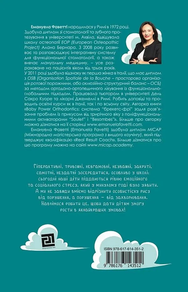 Як максимально розкрити потенціал дитини - фото 2