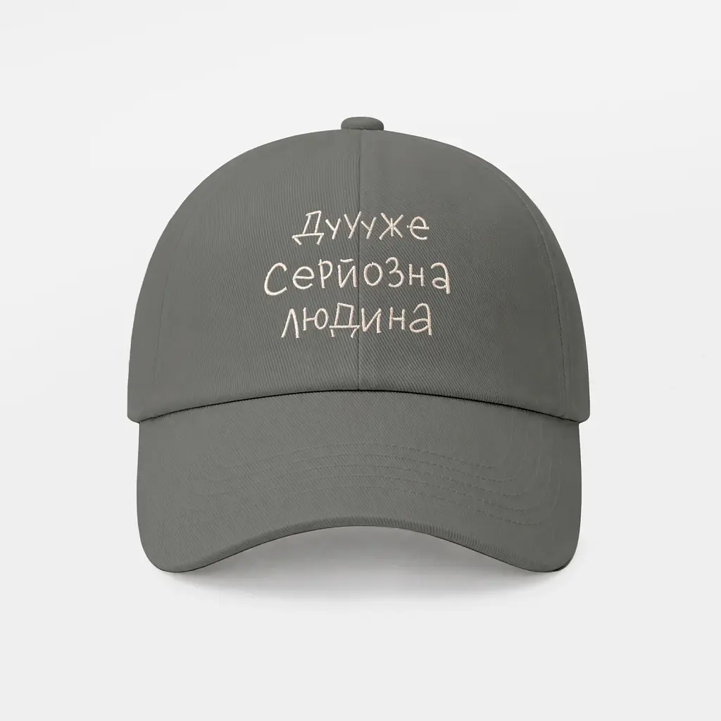 Кепка «Дуже серйозна людина» сіра - фото 6