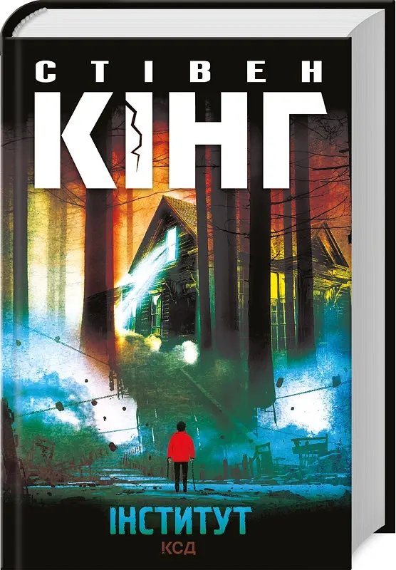 Книга КСД Інститут / Стівен Кінг українською мовою kni0003310 - фото 3
