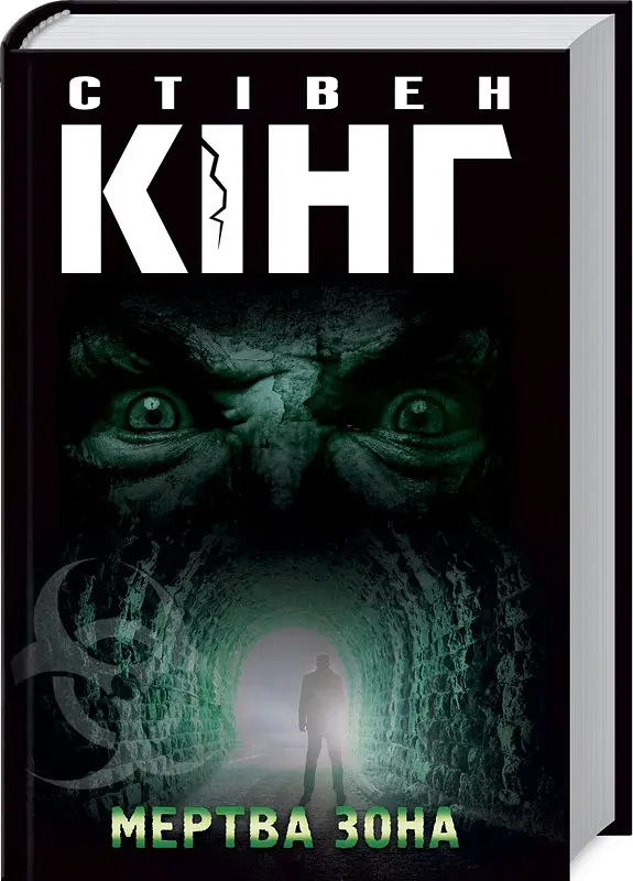 Комплект книг 11/22/63. Мертва зона (2 кн.) - Стівен Кінг (КСД) - фото 3