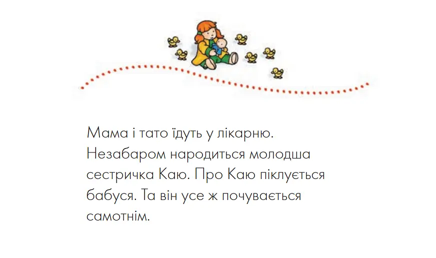 Книга Каю. Молодша сестричка. Автор - Жосалін Саншагрен (Богдан) - фото 5