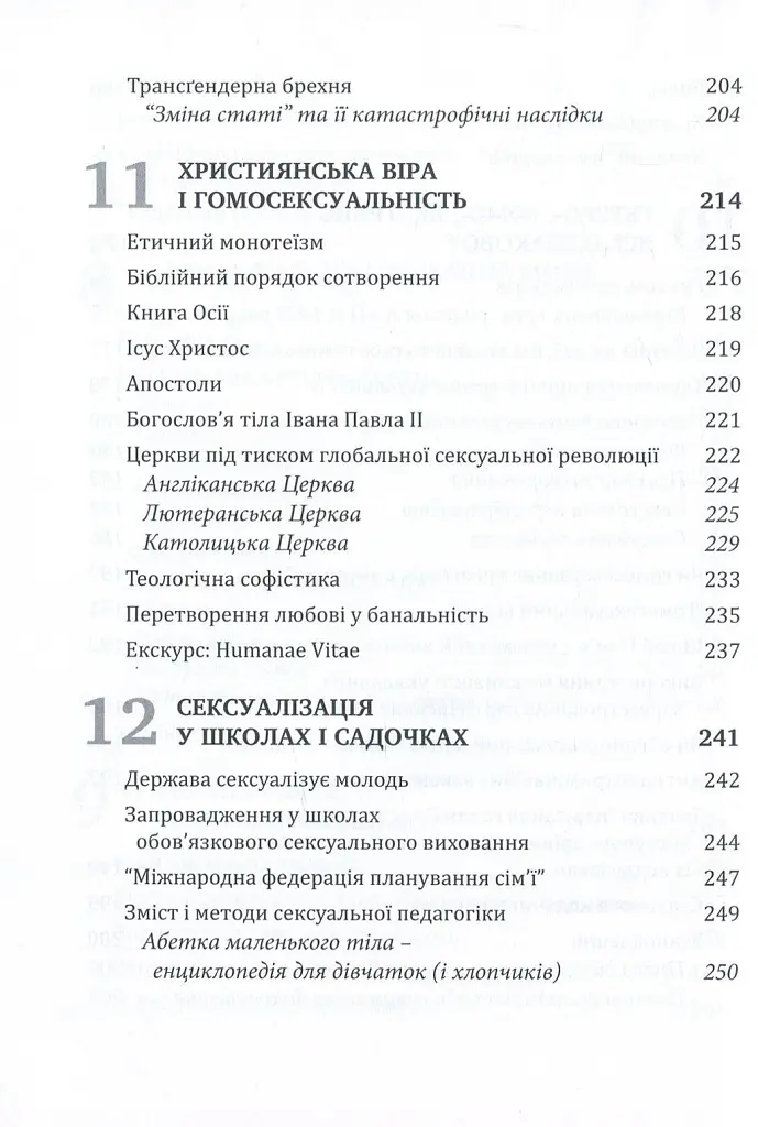Глобальна сексуальна революція: руйнування свободи в ім'я свободи - Ґабріела Кубі - фото 7