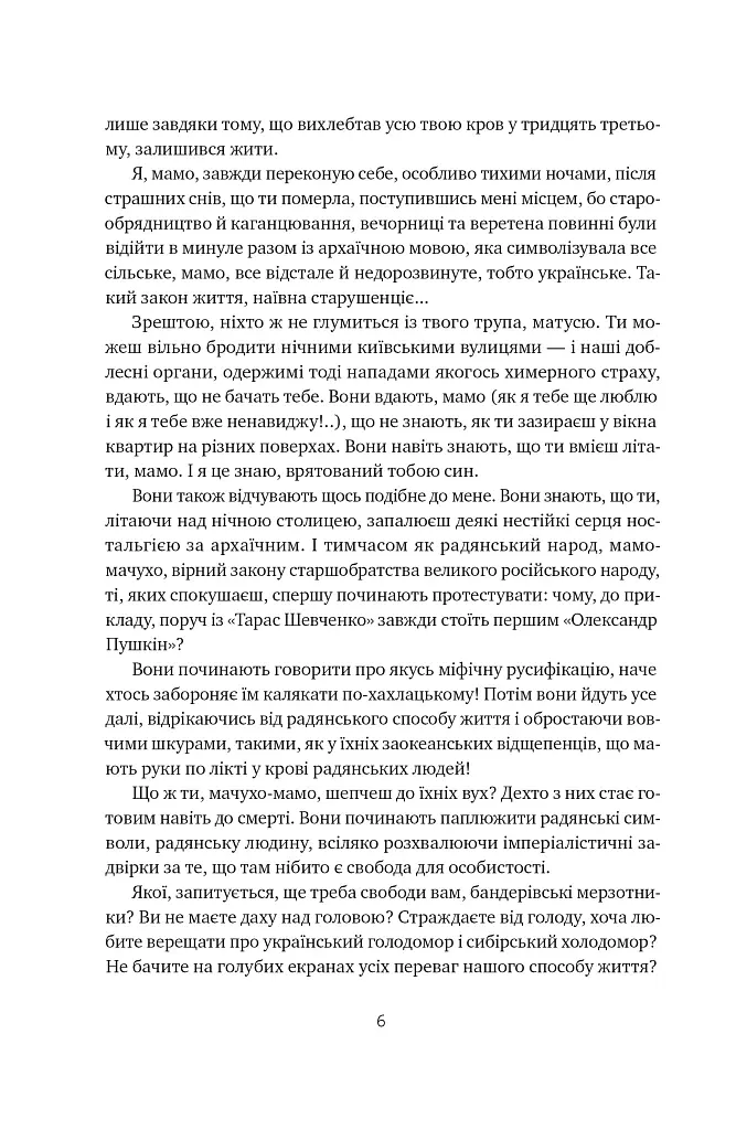 Травам не можна помирати - Степан Процюк - фото 5