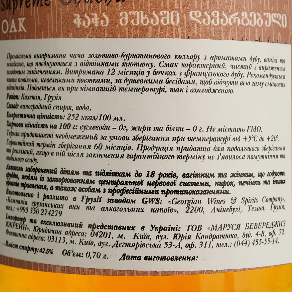 Чача GWS Supreme Chacha Oak, 42%, 0,7 л - фото 5