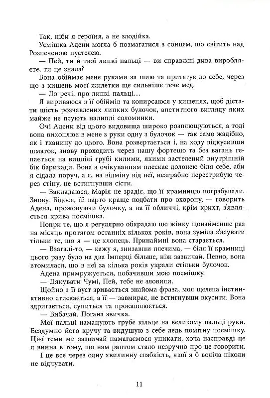 Безсила - фото 8