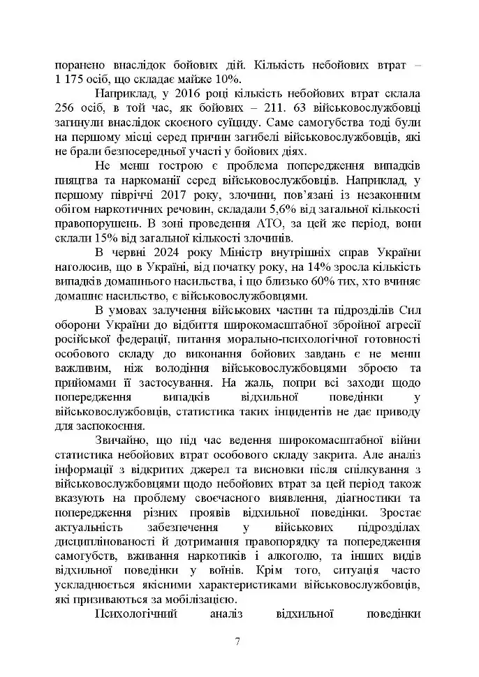 Командиру про психологію відхильної поведінки військовослужбовців - фото 5