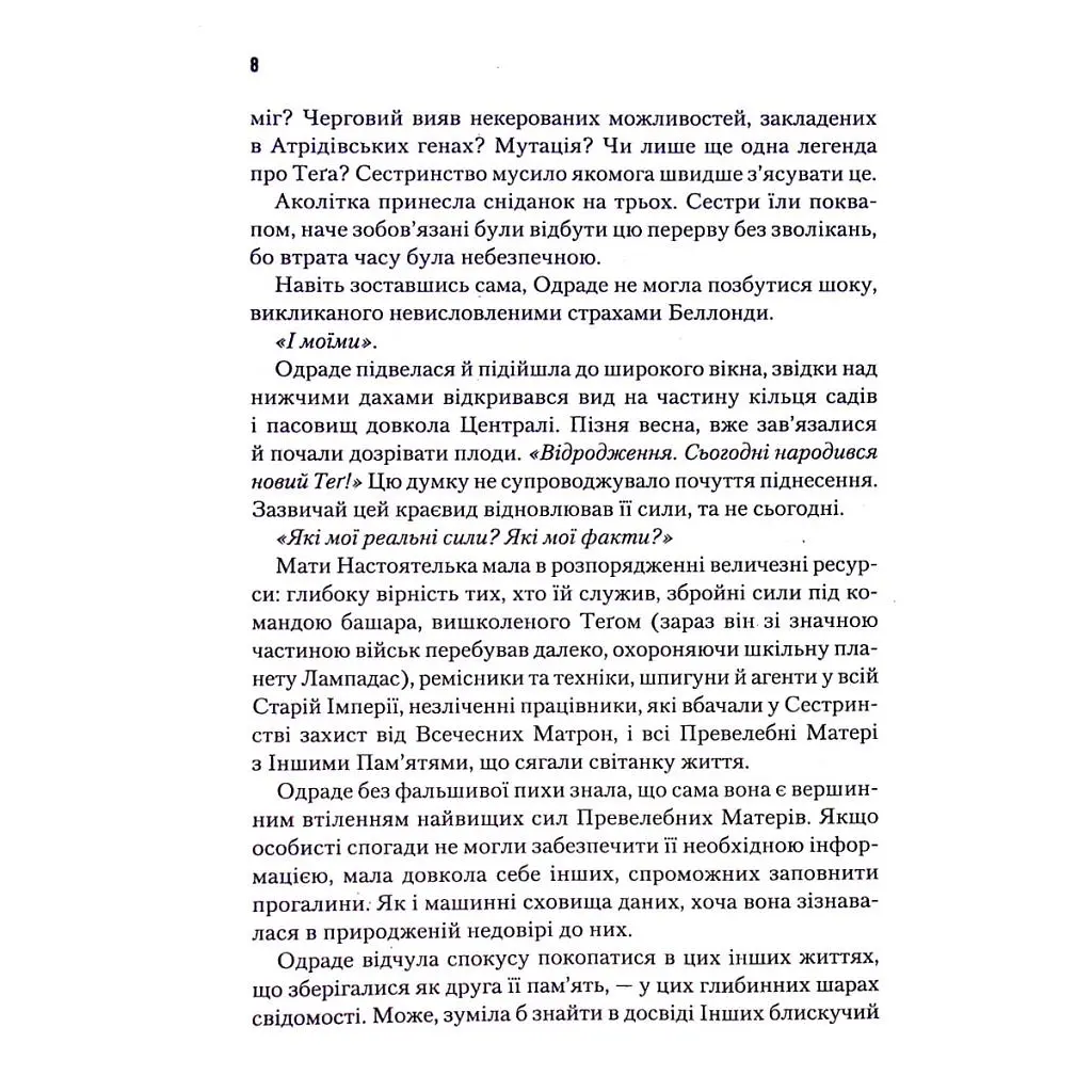 Книга Капітула Дюни. Книга 6 - Френк Герберт КСД (9786171297784) - фото 7