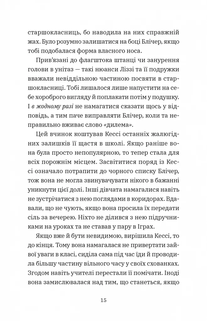 Геджвідьма (Геджвідьма #1) - фото 9